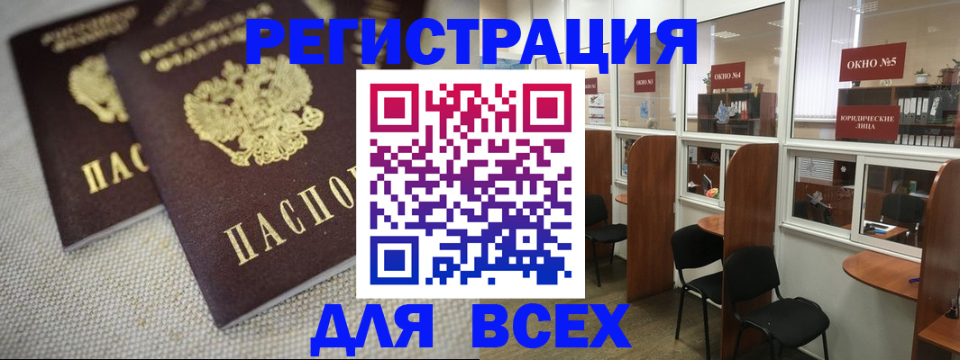 прописка для работы в Батайске