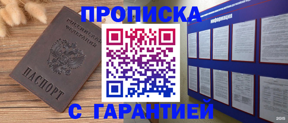прописка для военкомата в Батайске