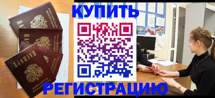 временная регистрация 2025 в Батайске
