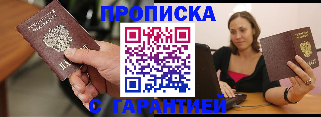 временная регистрация гарантия в Батайске