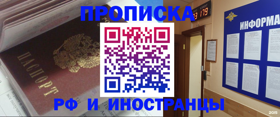 временная регистрация надежно в Батайске